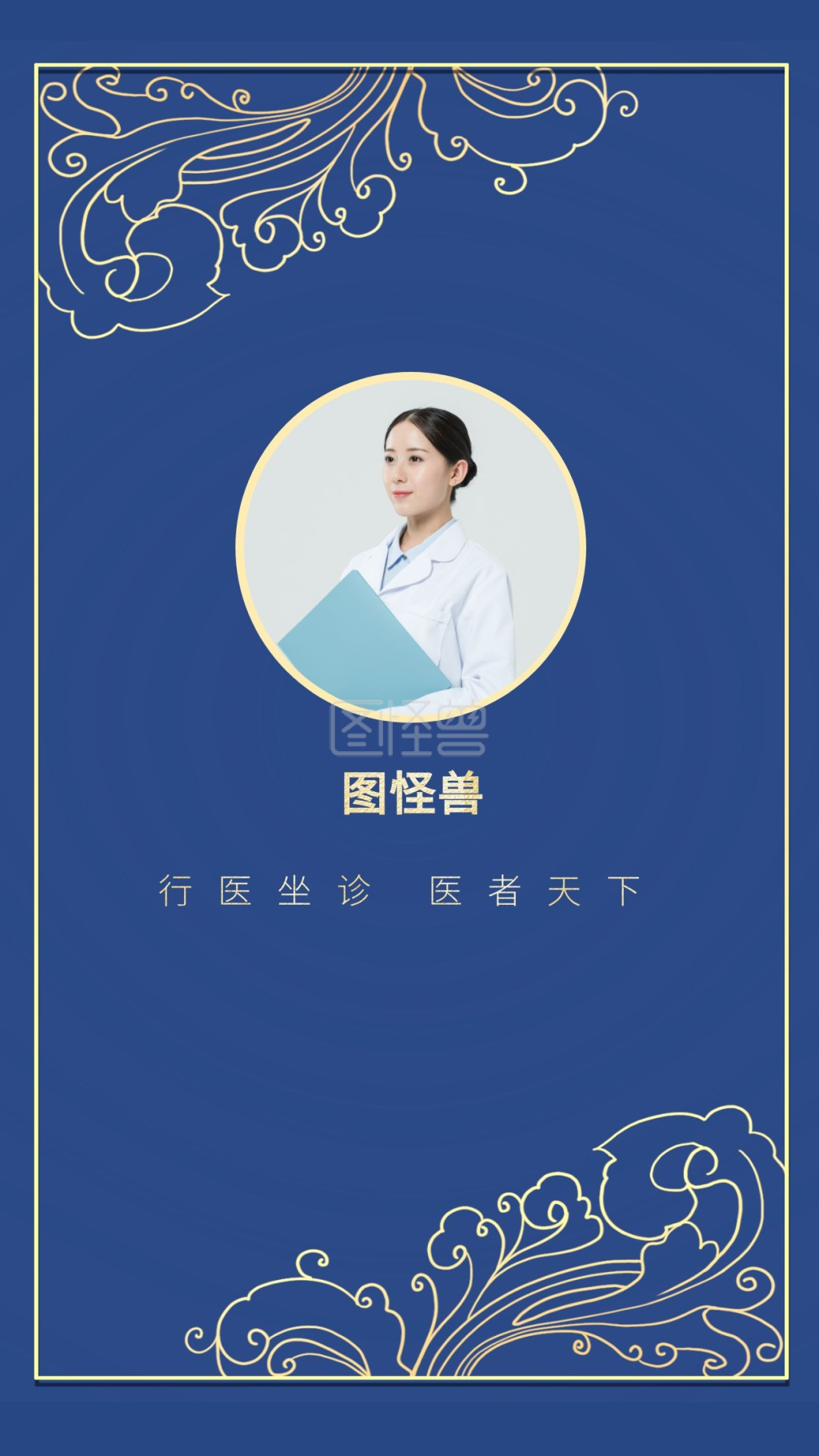 医生古风蓝色简约聊天背景图