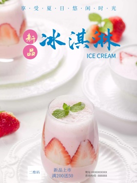文艺清新拼色新品上市冰淇淋海报