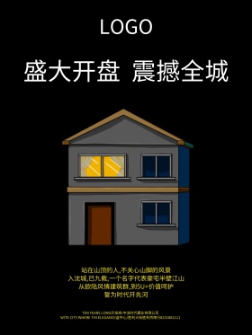大气盛大开盘震撼全城海报设计