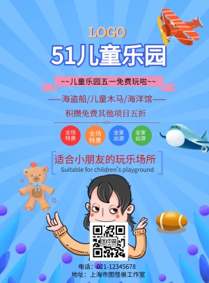 51儿童乐园印刷海报