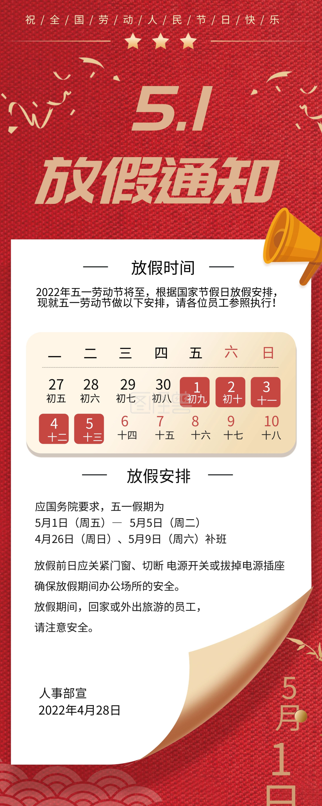 原创五一商户放假通知营业时间安排展架