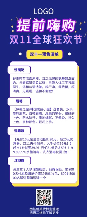 双十一预售清单