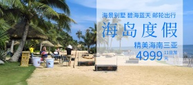 出游季大气大气海岛度假旅行banner图片