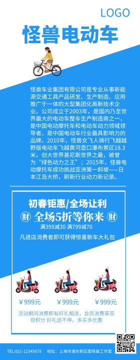 蓝色简约电动车商家活动海报长图