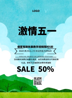 雾笔刷简约51促销印刷海报