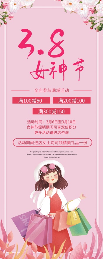 三八展架 妇女节 女神节 三八 38