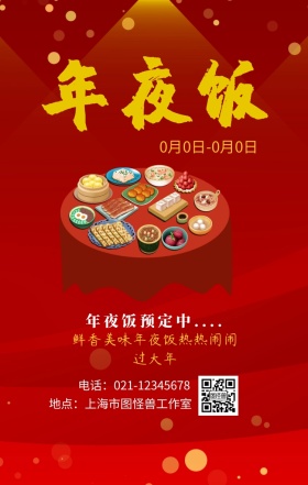年夜饭预订中鞭炮除夕红色喜庆吉祥海报
