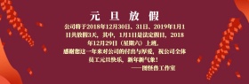 红色元旦放假通知banner图片