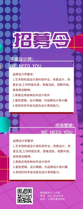 红黑炫彩春季招聘营销长图