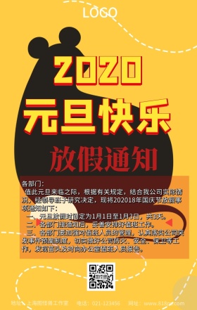  春节放假通知节日放假公告海报
