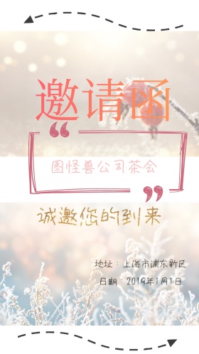 公司茶会简约清新绿叶电子邀请函