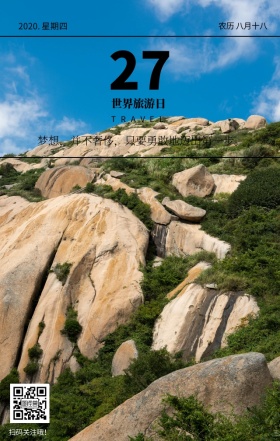 世界旅游日风景黑色文艺简约日签