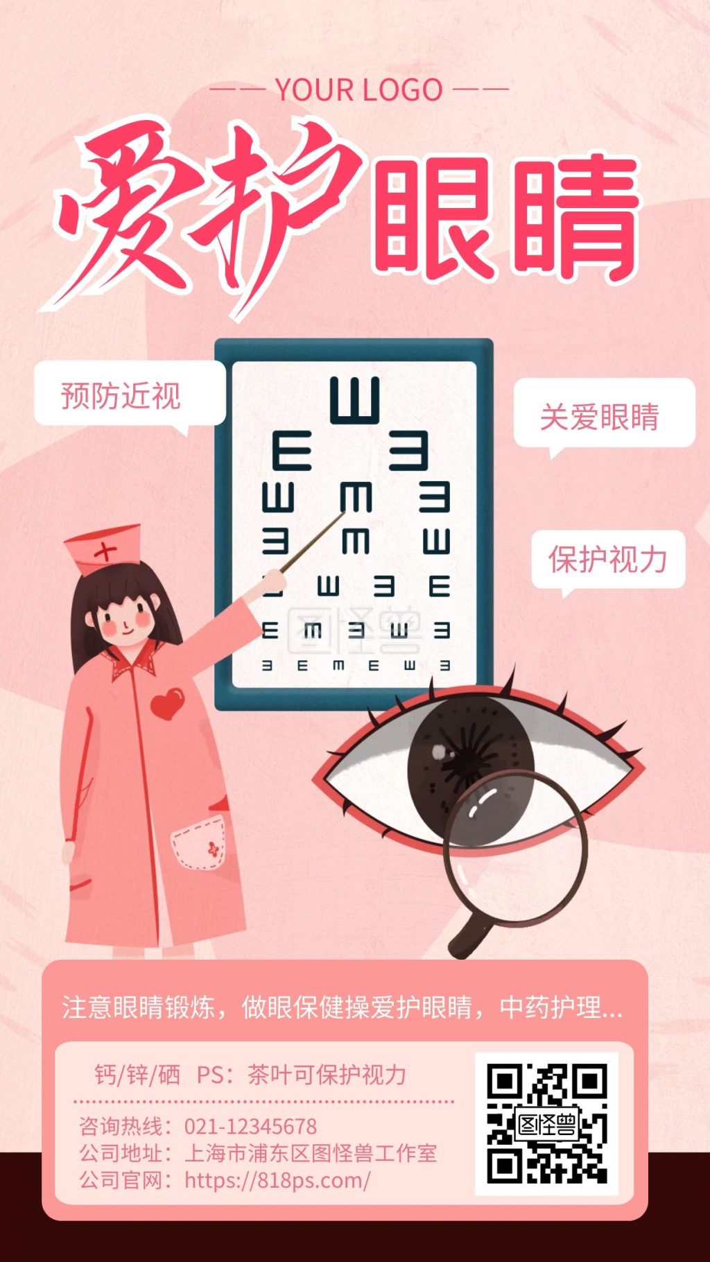 粉色卡通爱眼护眼动漫宣传手机海报