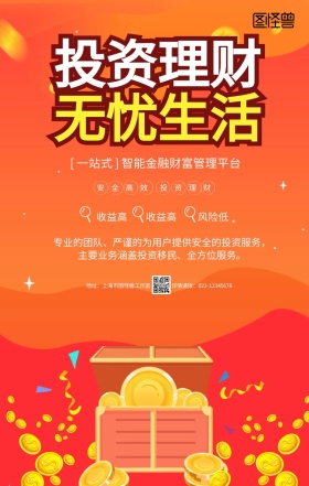 黄色卡通理财有道金融投资贷款手机海报