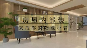 物业管家室内装修黑色简约公众号封面 