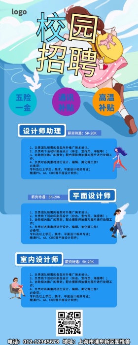 卡通简约企业人才校园招聘会活动宣传长图