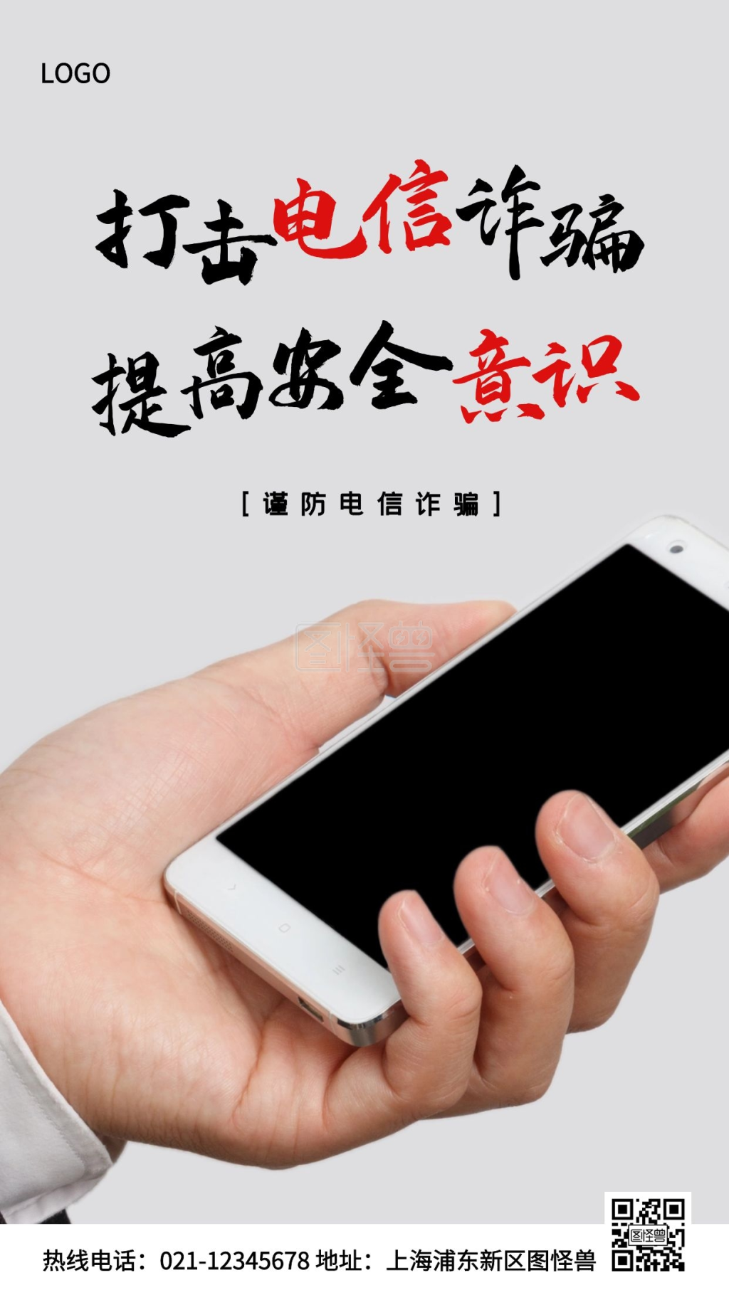 点击"编辑"按钮,可对《谨防电信诈骗白色简约风手机海报》进行在线ps