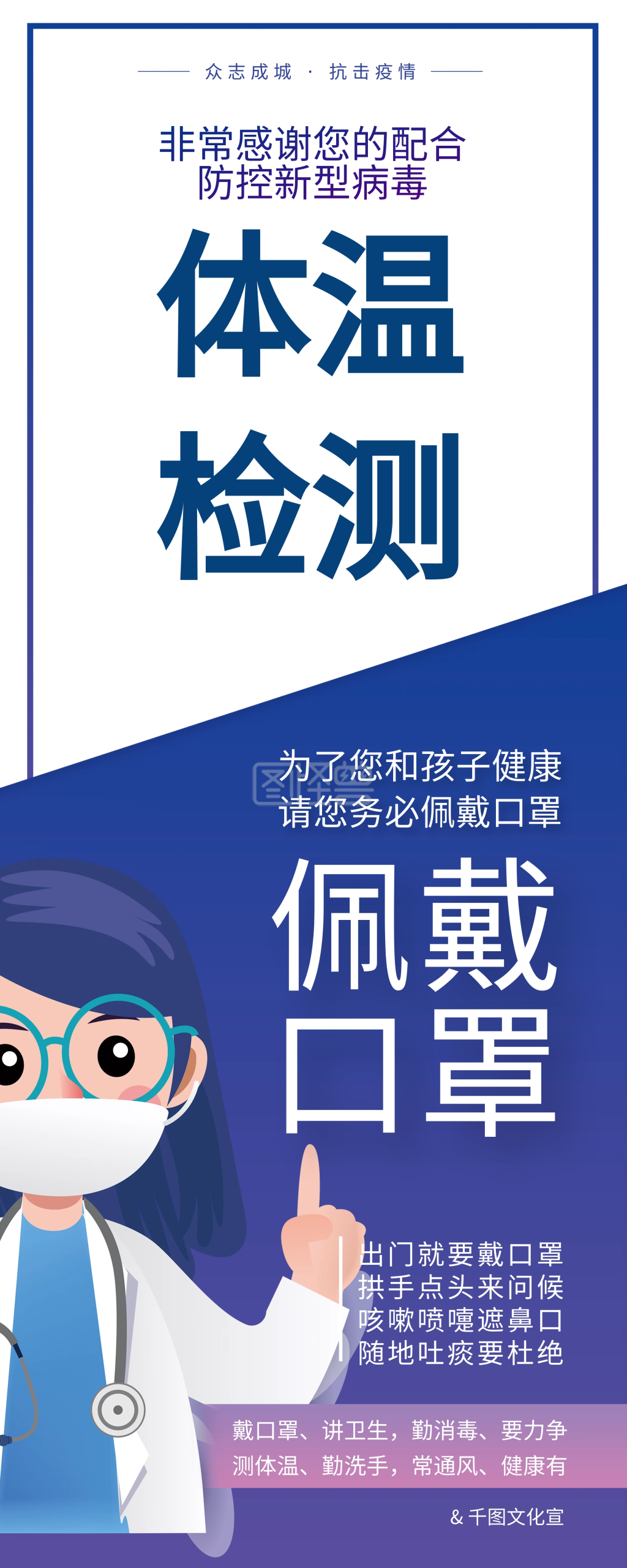 原创校园师生体温测量提示展架