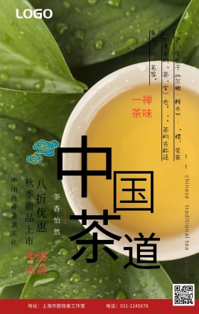  茶道养生手机海报