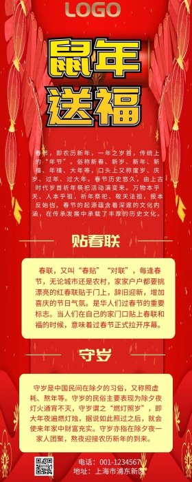 年俗文化节营销长图