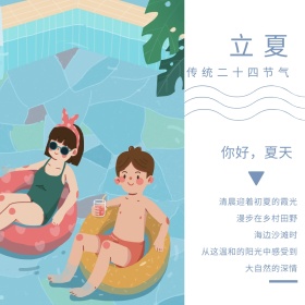 蓝色卡通立夏节气宣传游泳技能公众号配图