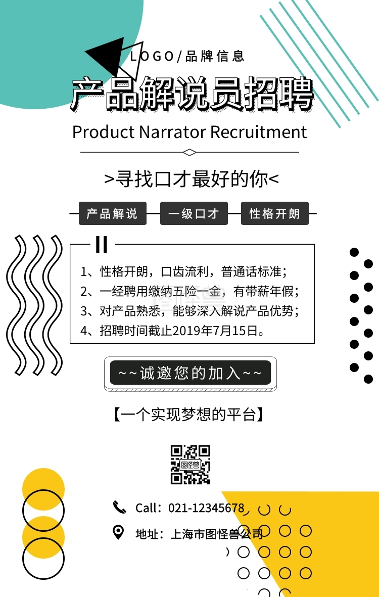 黑色简约产品解说员招聘手机海报