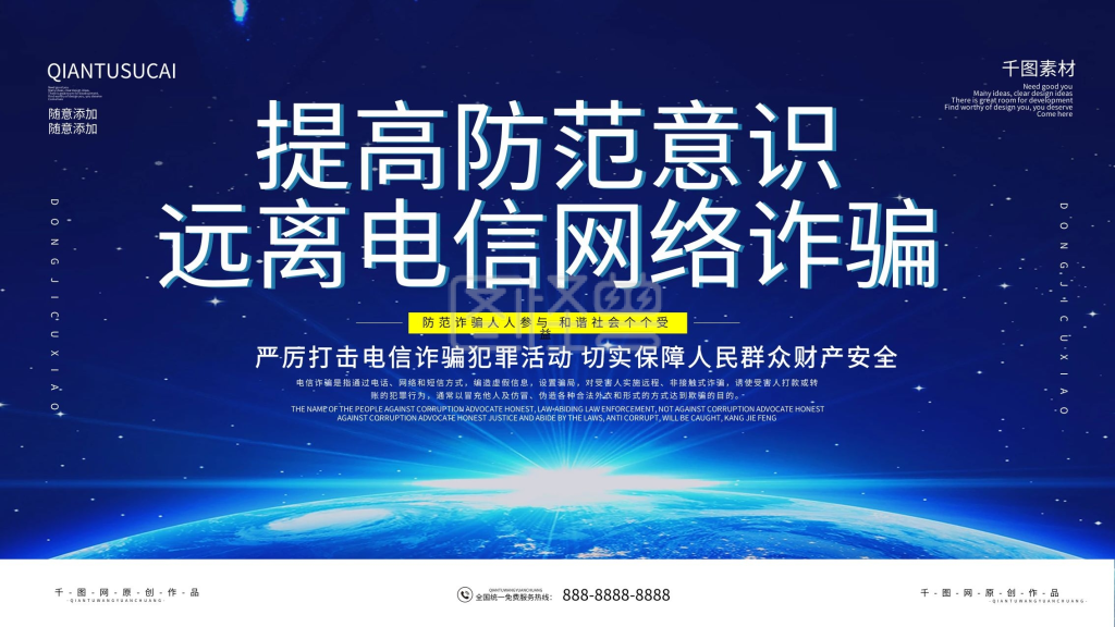 上下一套公安风预防电信诈骗宣传栏