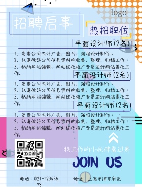 招聘印刷海报