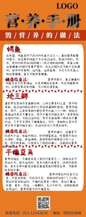 简约质感营养手册百科长图