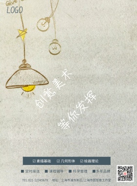 小清新树叶绘画培训班画画海报模板