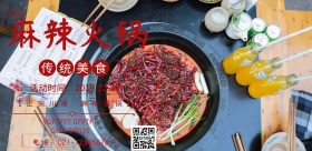麻辣火锅美味海波