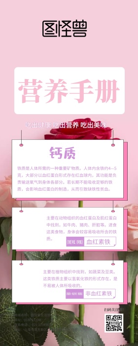 营养手册美食健康粉色简约营销长图