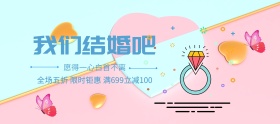 淡蓝清新花卉蝴蝶钻戒婚礼我们结婚吧婚博会电商淘宝banner