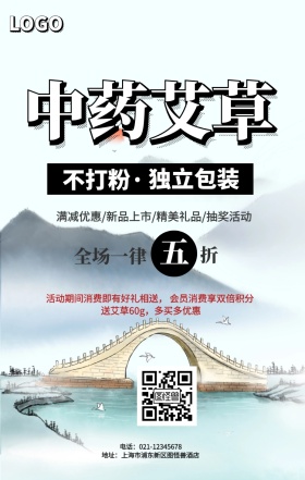 艾草广告手机海报