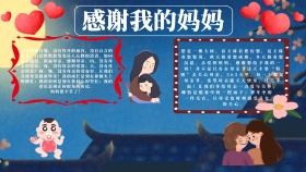感谢妈妈宣传蓝色白色卡通手抄报
