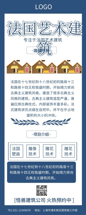 法国艺术建筑营销长图