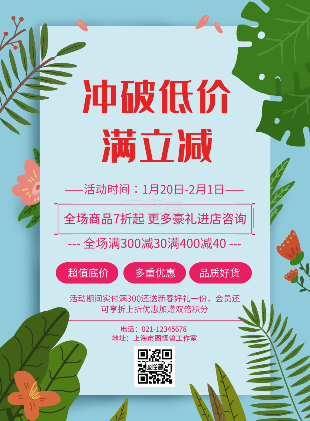 几何简约低价购狂欢促销宣传海报