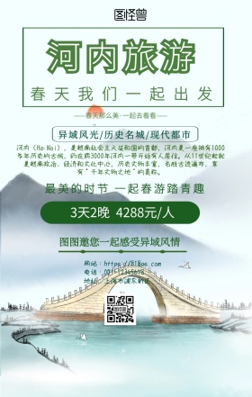 海报河内手机海报