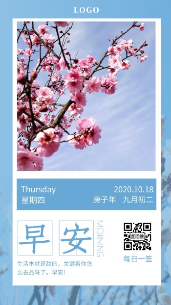 蓝色摄影企业宣传早安问好卡片梅花日签