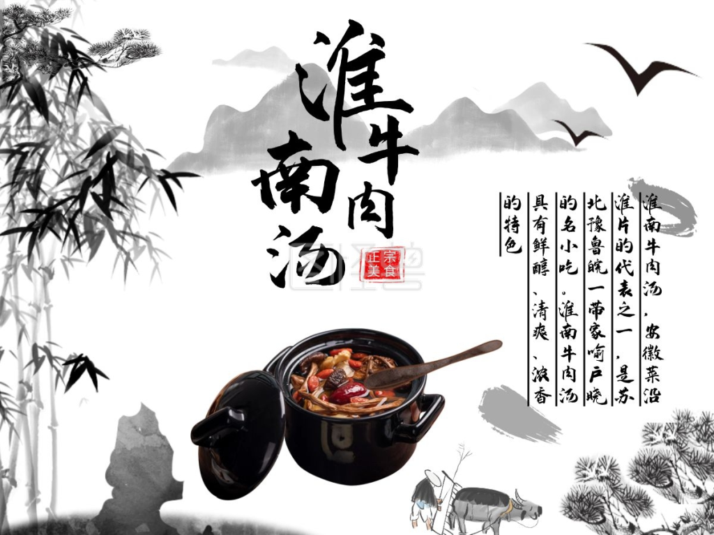 淮南牛肉汤古风水墨山水黑白海报