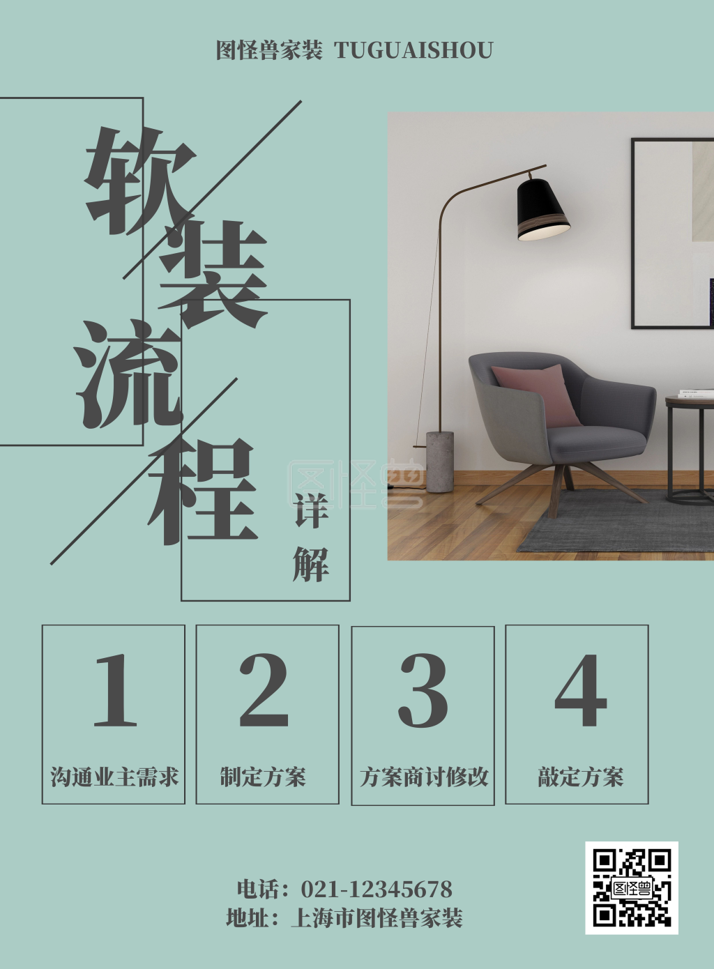室内家装环艺软装流程海报
