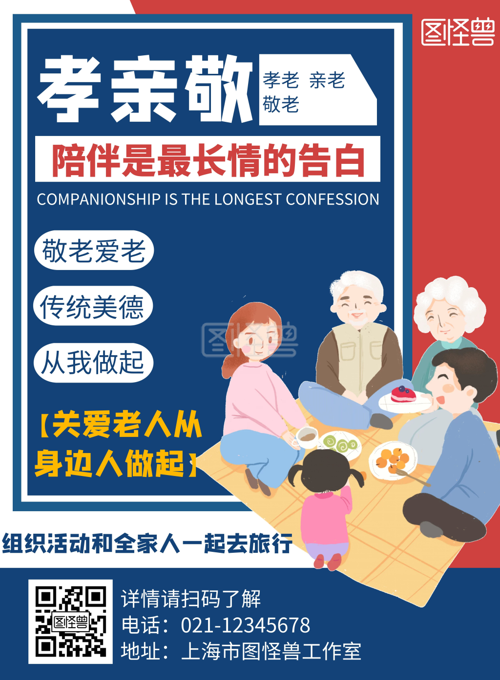 《简约几何风关于孝亲敬的宣传海报	》在线图片设计制作,点击"编辑"