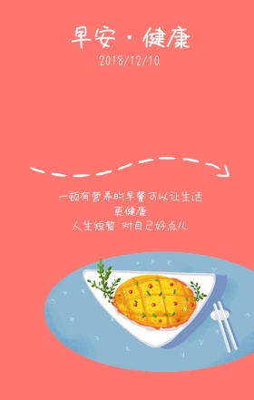 早安健康日签