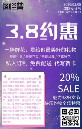 三八约惠妇女节手机海报