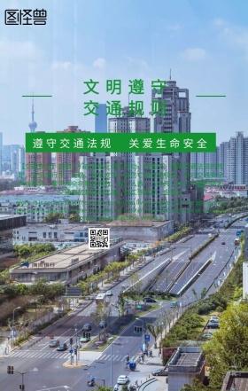 交通安全公益手机海报
