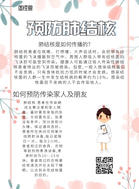 蓝色简约健康肺结核预防宣传海报