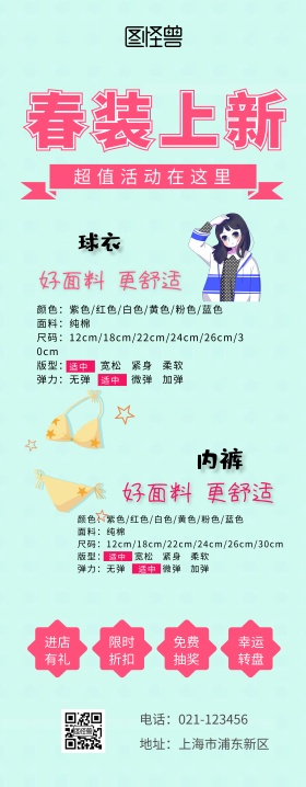易拉宝衣服宣传粉色创意