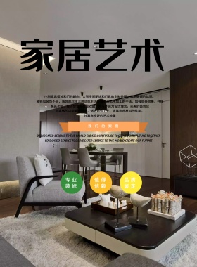 精装修海报设计