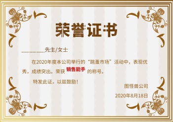 公司跳蚤市场活动团建简单大气棕色荣誉证书