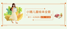 儿童绘本淘宝移动banner